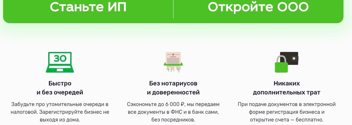 Регистрация ООО или ИП за 0 рублей